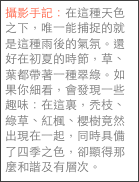 攝影手記：在這種天色之下，唯一能捕捉的就是這種雨後的氣氛。還好在初夏的時節，草、葉都帶著一種翠綠。如果你細看，會發現一些趣味：在這裏，禿枝、綠草、紅楓、櫻樹竟然出現在一起，同時具備了四季之色，卻顯得那麼和諧及有層次。